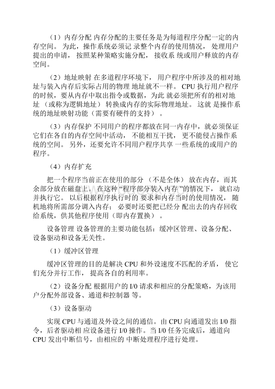 计算机装配调试员培训内容.docx_第3页