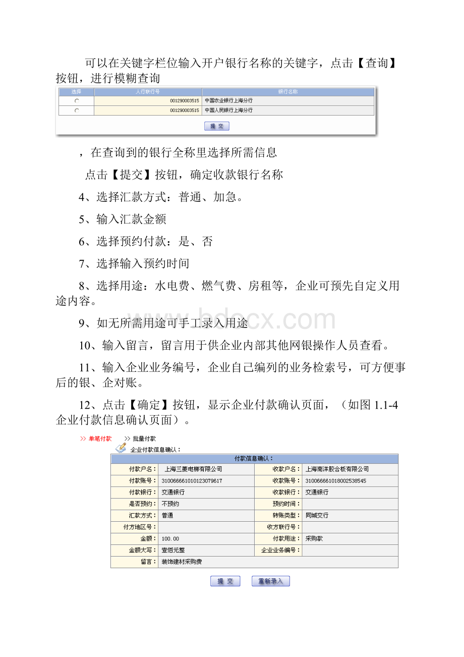 交通银行企业网银操作手册企业付款.docx_第3页