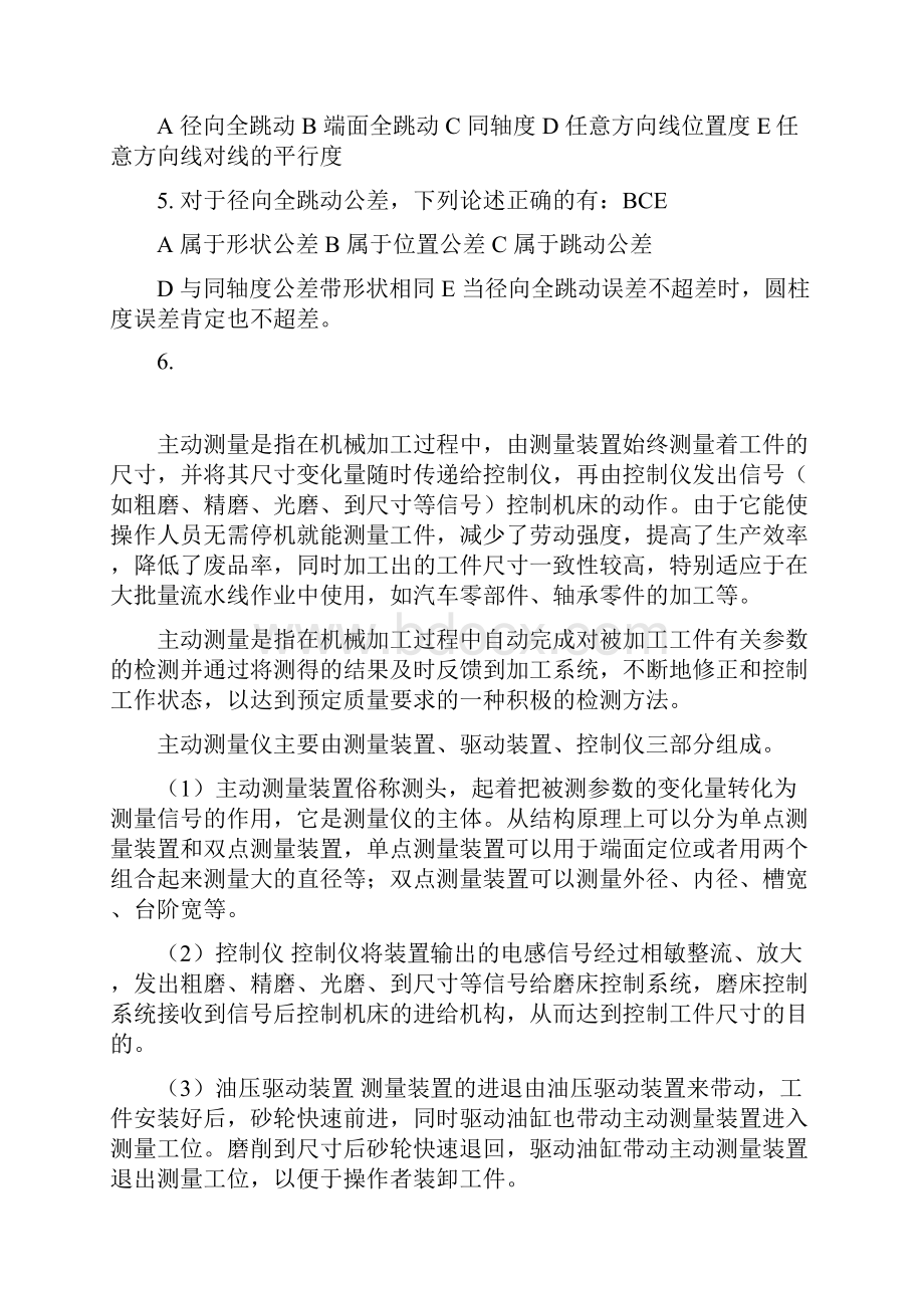 汽车制造自动化复习思考题Word文件下载.docx_第2页