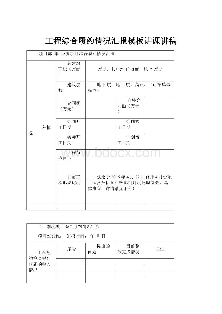 工程综合履约情况汇报模板讲课讲稿.docx