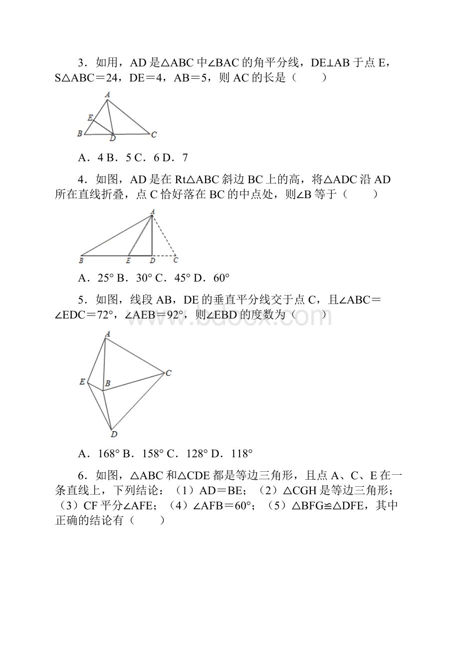 人教版八年级数学上册第十一十二十三章综合测试 无答案.docx_第2页