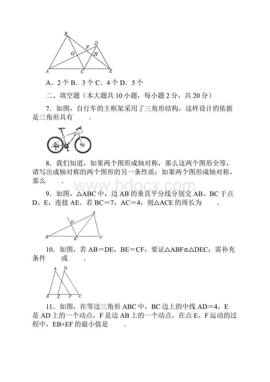 人教版八年级数学上册第十一十二十三章综合测试 无答案.docx_第3页