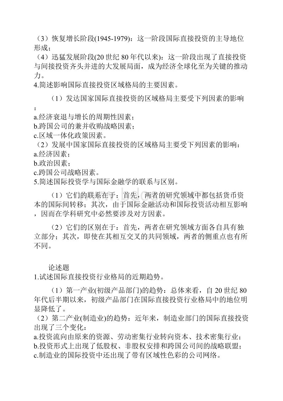 杨大楷《国际投资学》重点整理课后题.docx_第2页