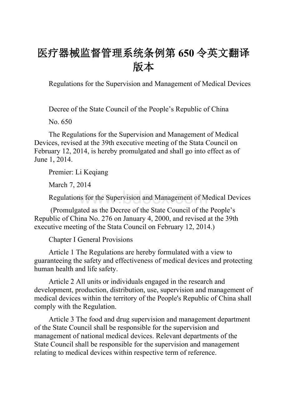 医疗器械监督管理系统条例第650令英文翻译版本.docx_第1页