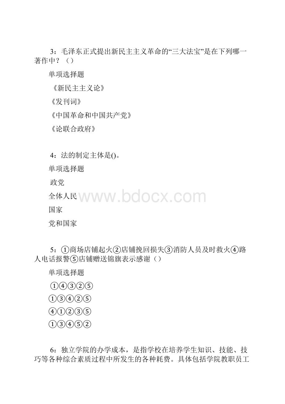 连南事业单位招聘考试真题及答案解析整理版事业单位真题.docx_第2页