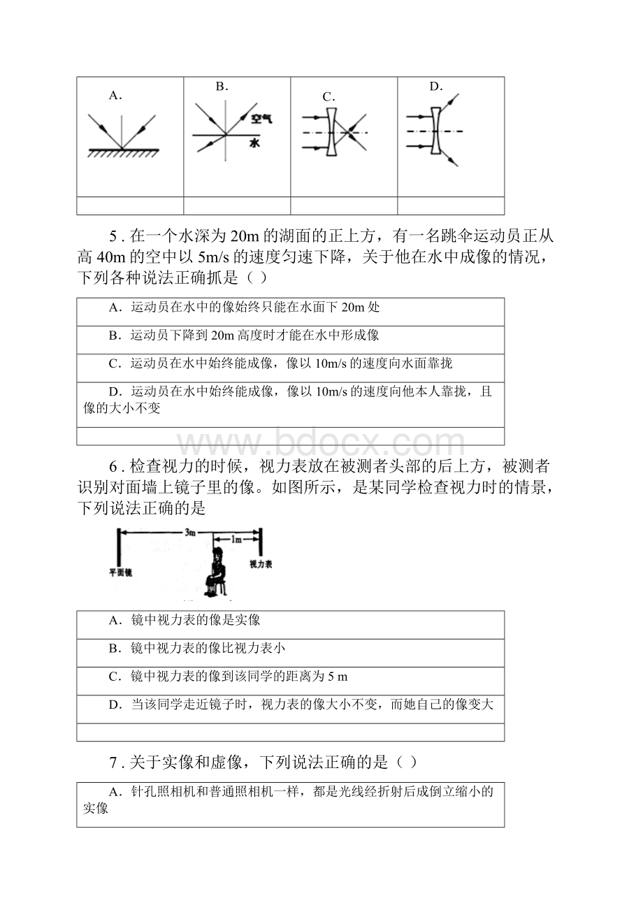 新人教版八年级物理上册33探究平面镜成像的特点质量检测练习题.docx_第2页