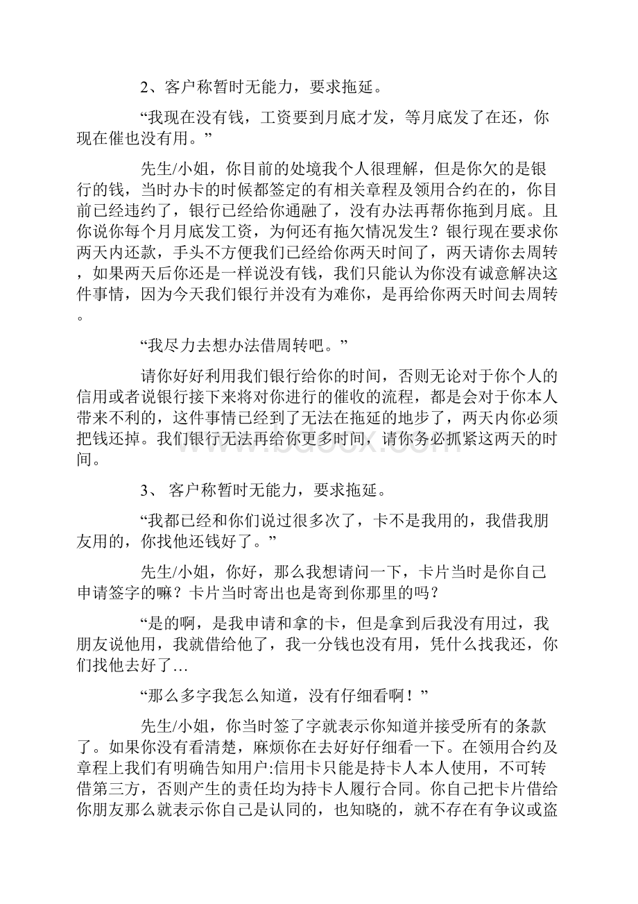 催款话术信用卡催收话术及应对.docx_第2页