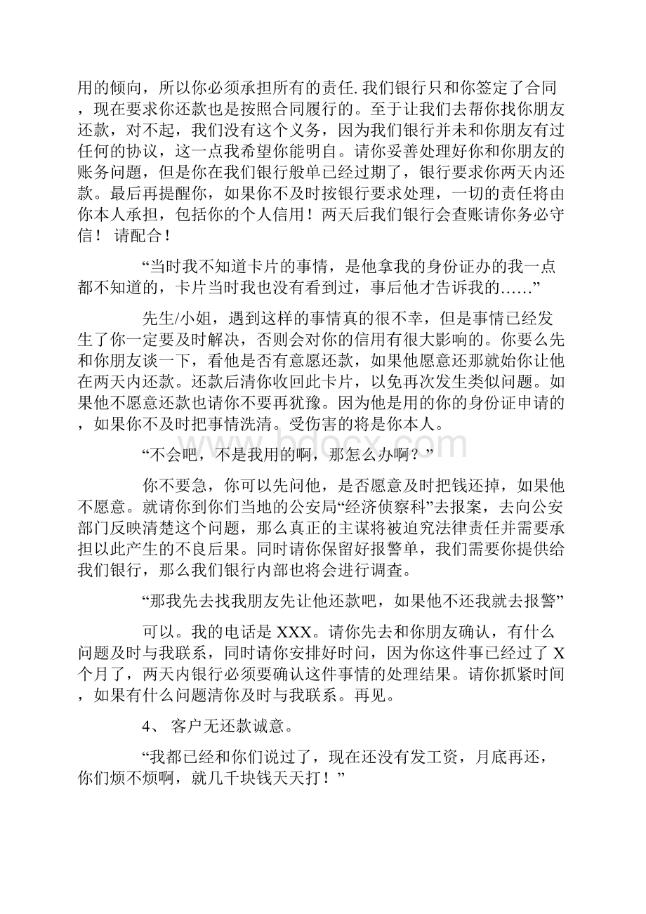 催款话术信用卡催收话术及应对.docx_第3页