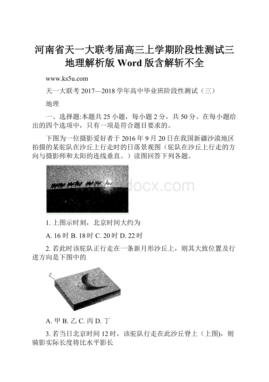 河南省天一大联考届高三上学期阶段性测试三 地理解析版Word版含解斩不全Word文档格式.docx