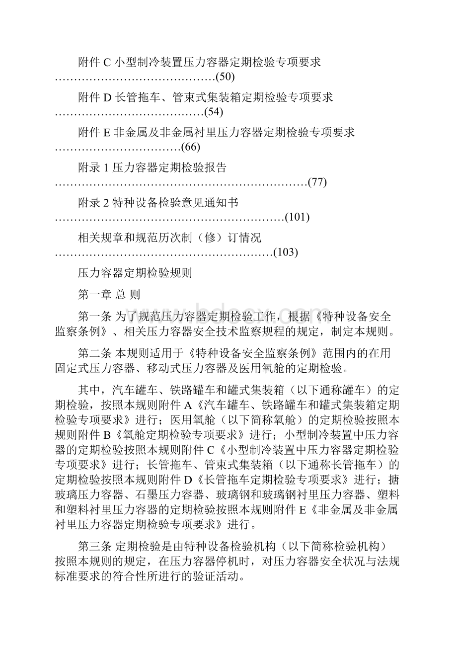 TSG特种设备安全技术规范TSGR700Word格式文档下载.docx_第2页