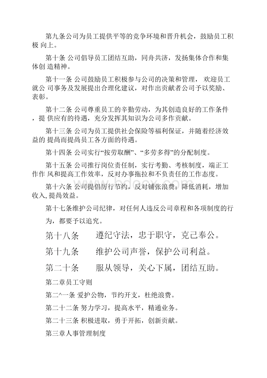 南瑞电力企业管理规章制度.docx_第2页