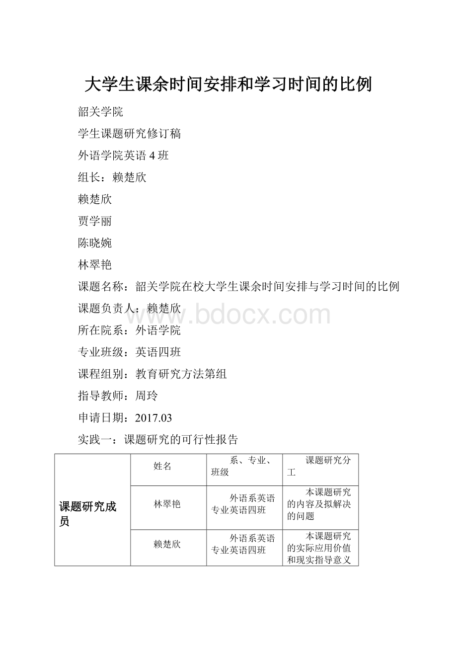 大学生课余时间安排和学习时间的比例.docx_第1页