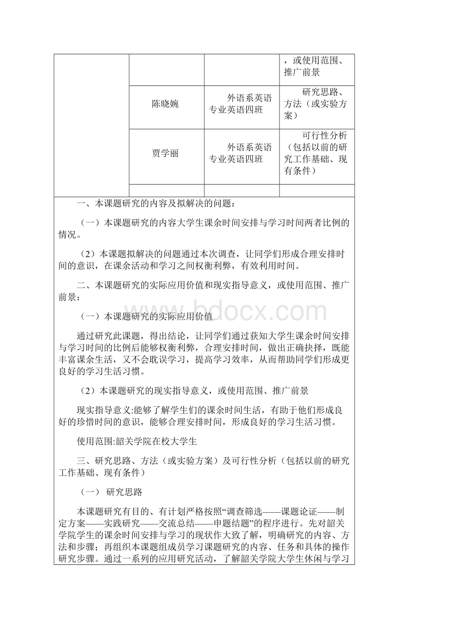 大学生课余时间安排和学习时间的比例.docx_第2页