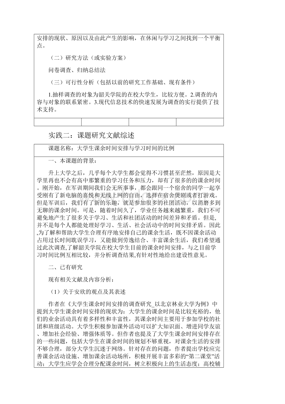 大学生课余时间安排和学习时间的比例.docx_第3页