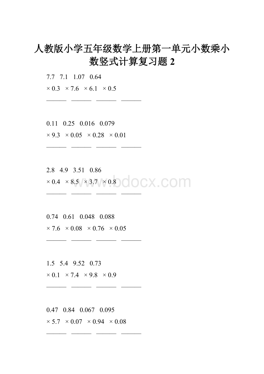 人教版小学五年级数学上册第一单元小数乘小数竖式计算复习题2.docx