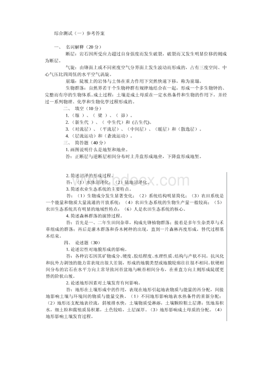 综合自然地理测试题.docx_第2页