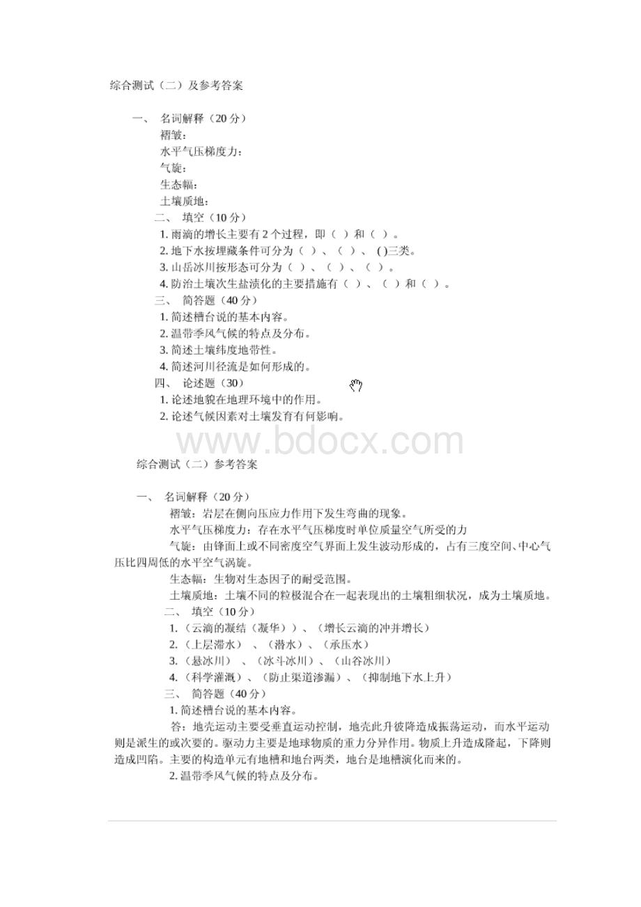 综合自然地理测试题Word文件下载.docx_第3页