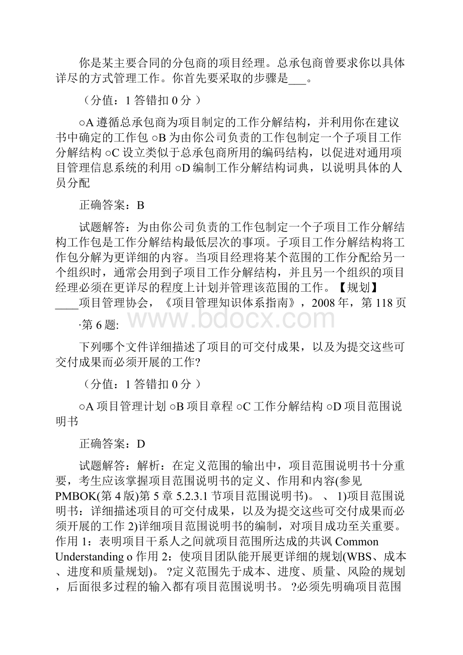 PMP考试试题及答案解析.docx_第3页