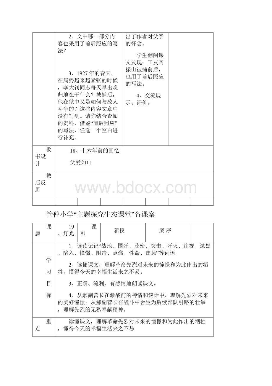 鲁教版语文五年级下册第5单元课时备课Word文档格式.docx_第3页