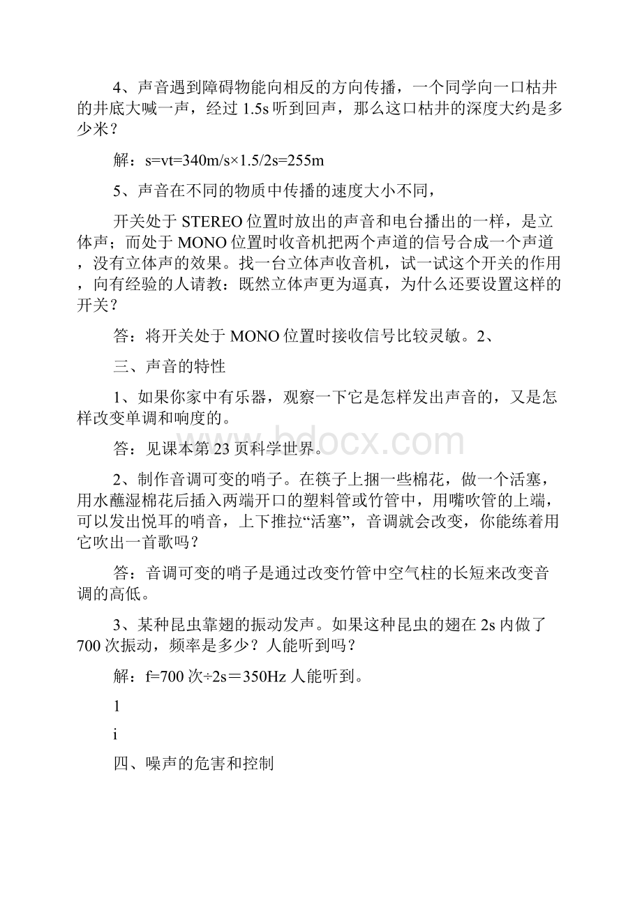 八年级上册物理课后练习题答案人教版.docx_第2页