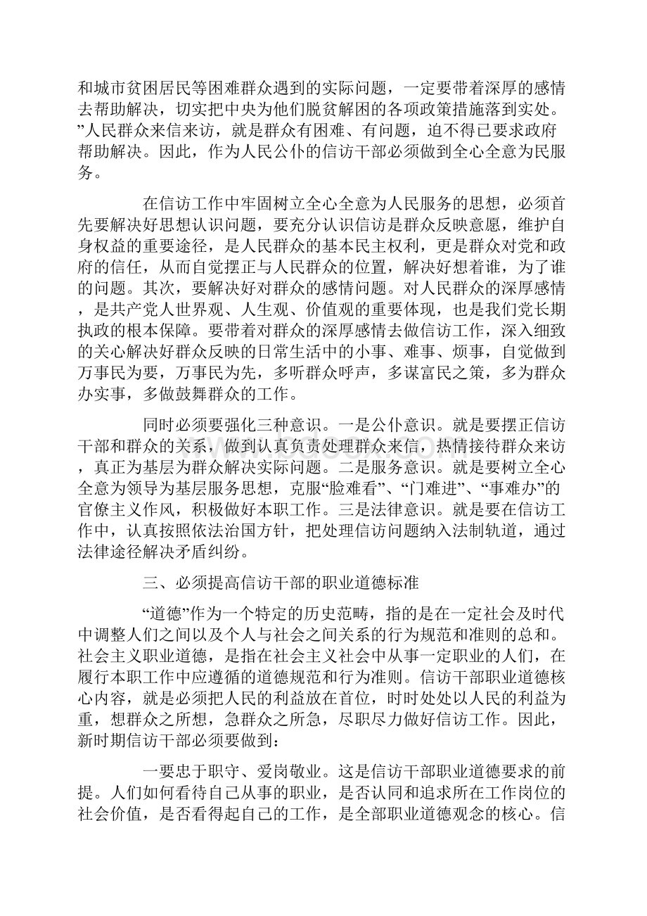 提高信访干部心理素质与抗压能力工作汇报.docx_第2页