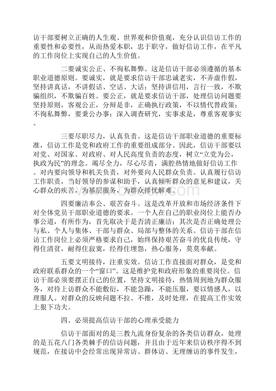 提高信访干部心理素质与抗压能力工作汇报.docx_第3页