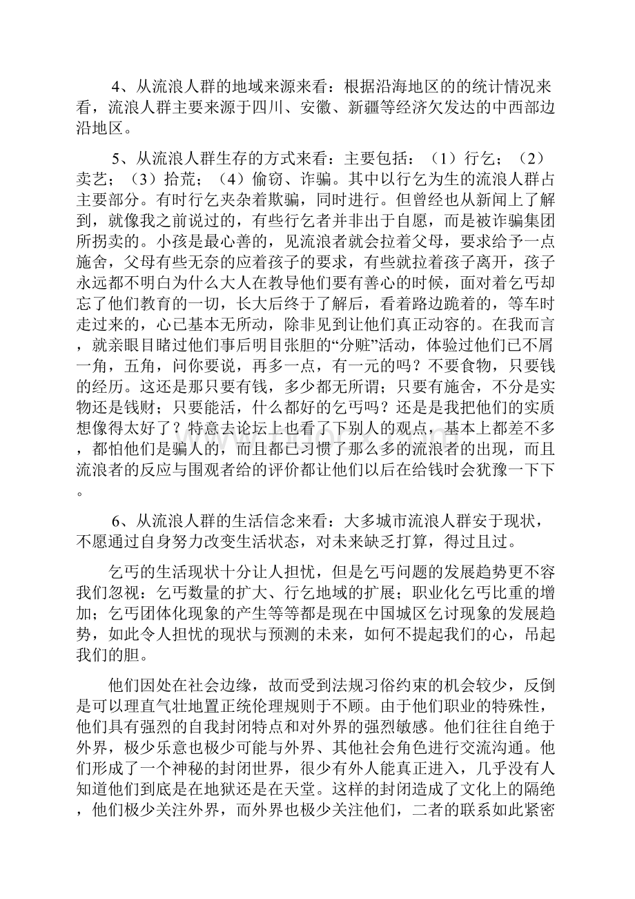 流浪人群的现在与未来文档格式.docx_第3页