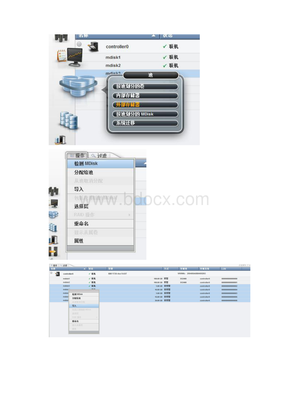 DS3400V7000迁移oracle 10G.docx_第2页