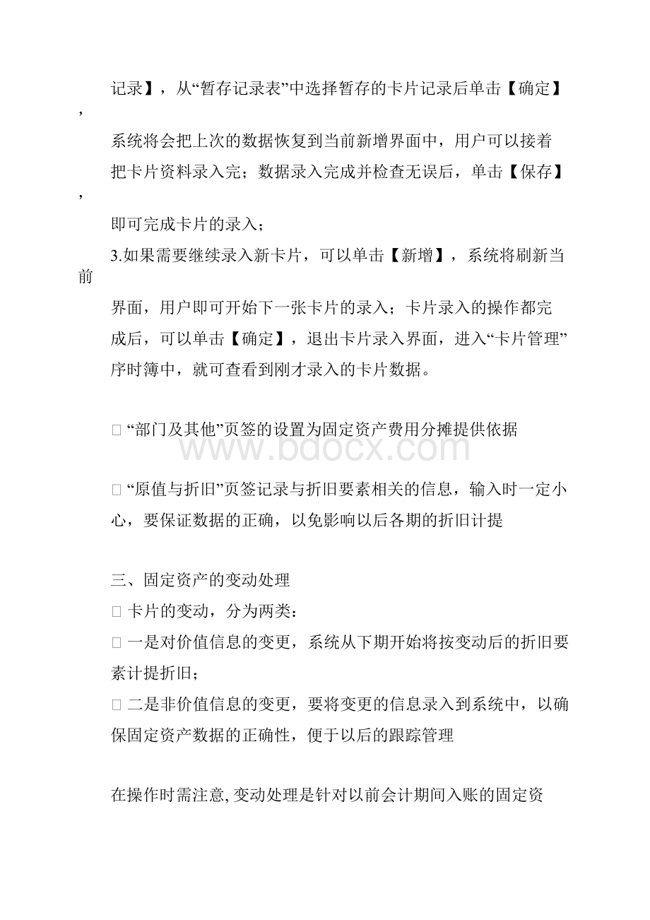 固定资产操作手册Word格式.docx_第3页