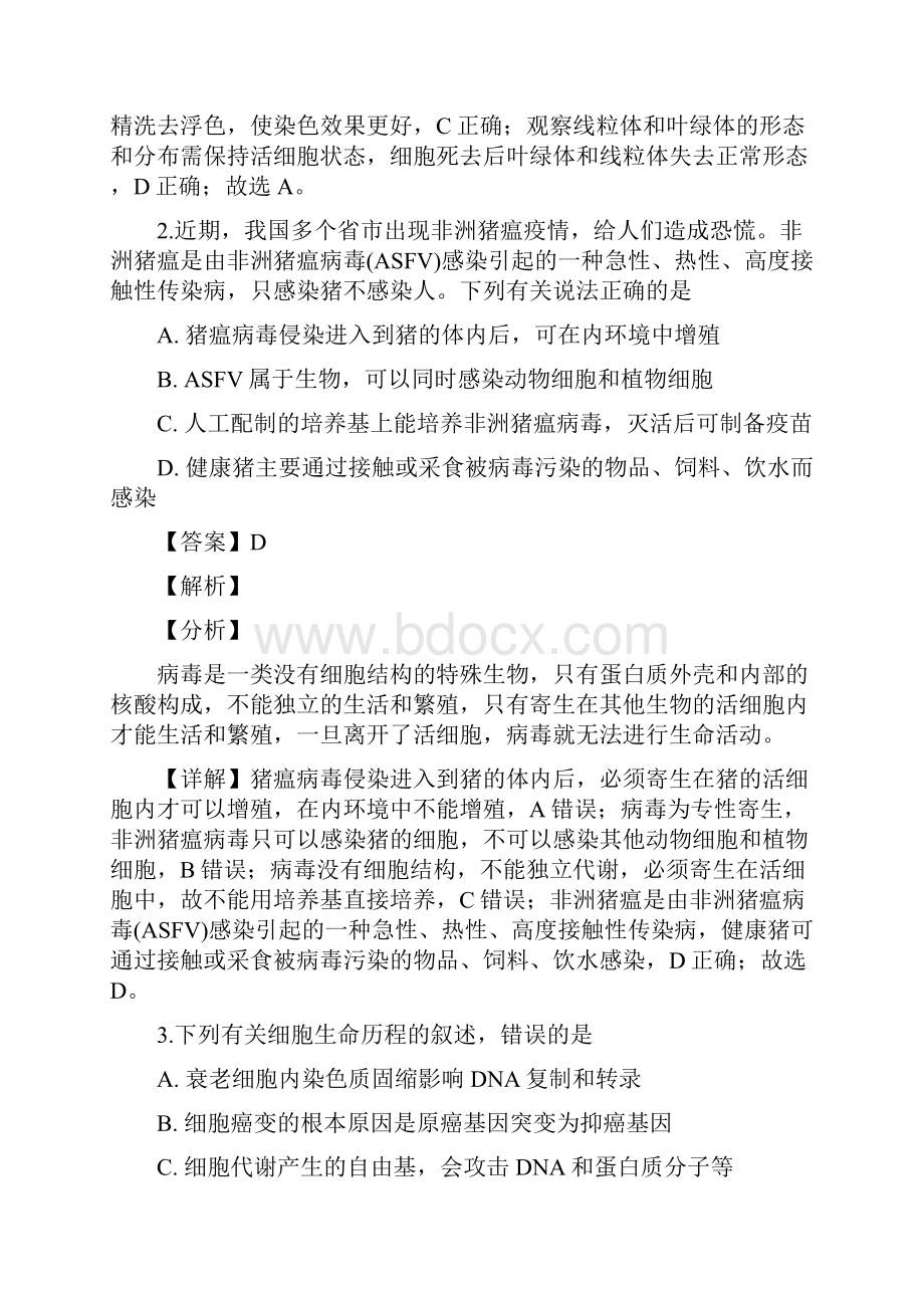 吉林省吉林市届高三下学期第三次调研测试试题生物 解析版Word文档格式.docx_第2页