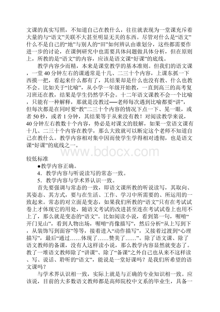 推荐文章之二从教学内容角度观课评教Word格式.docx_第3页