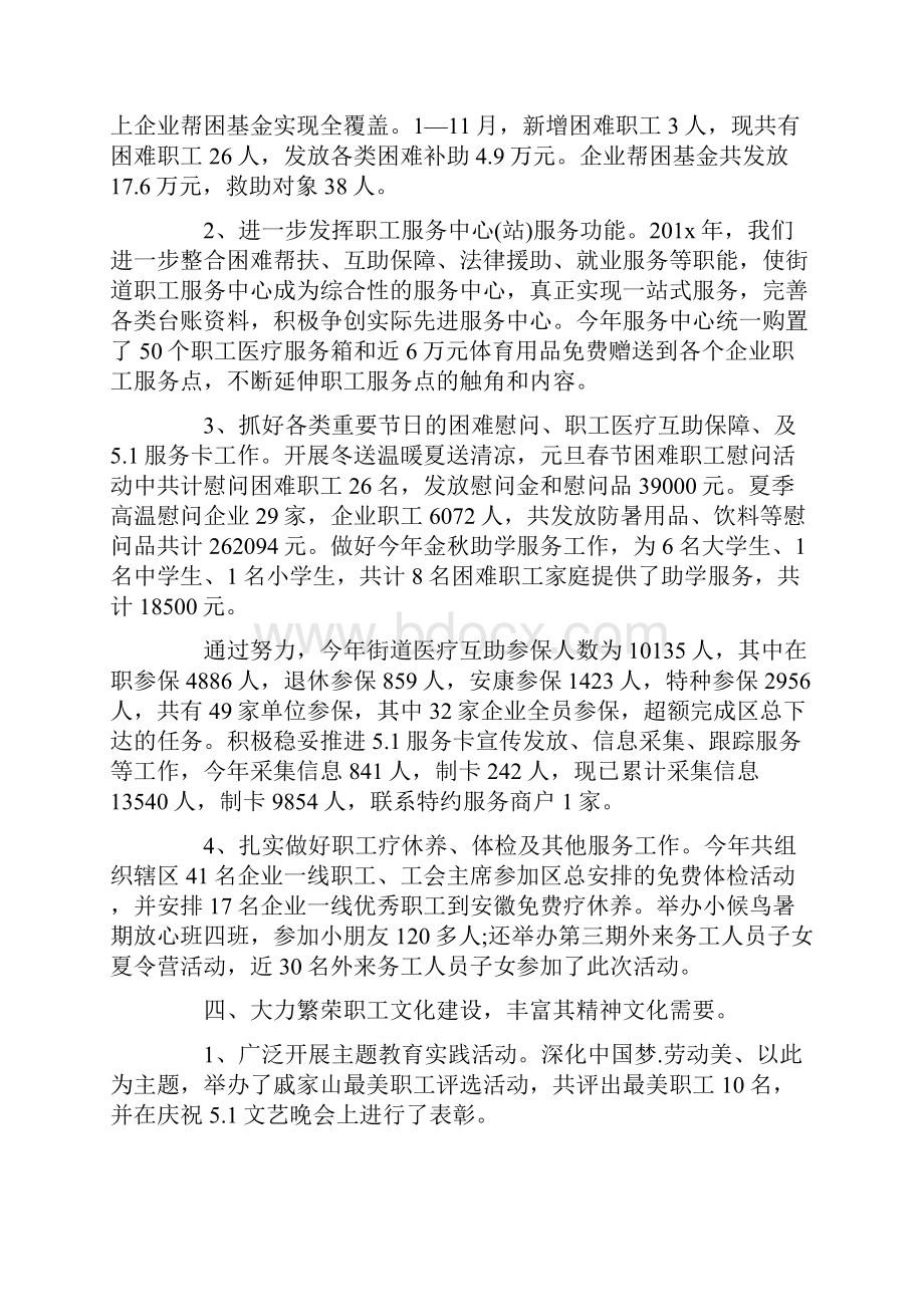 基层工会工作总结及工作计划范文合集.docx_第3页