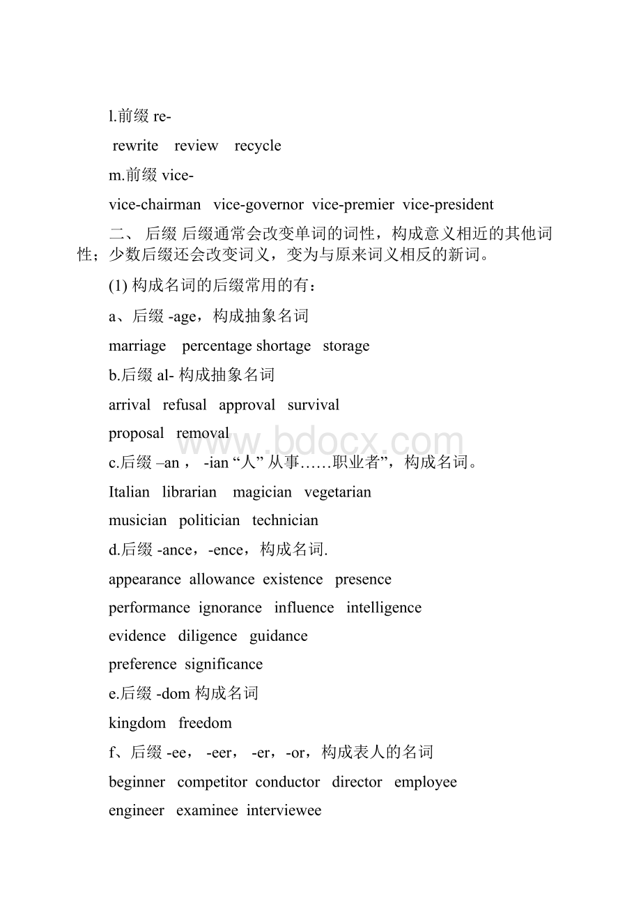 最新高中英语基本构词法及练习题Word文档下载推荐.docx_第3页