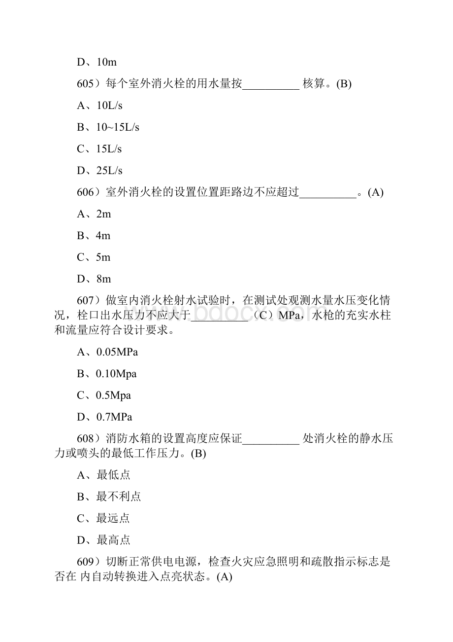 注册消防工程师题库601700.docx_第2页