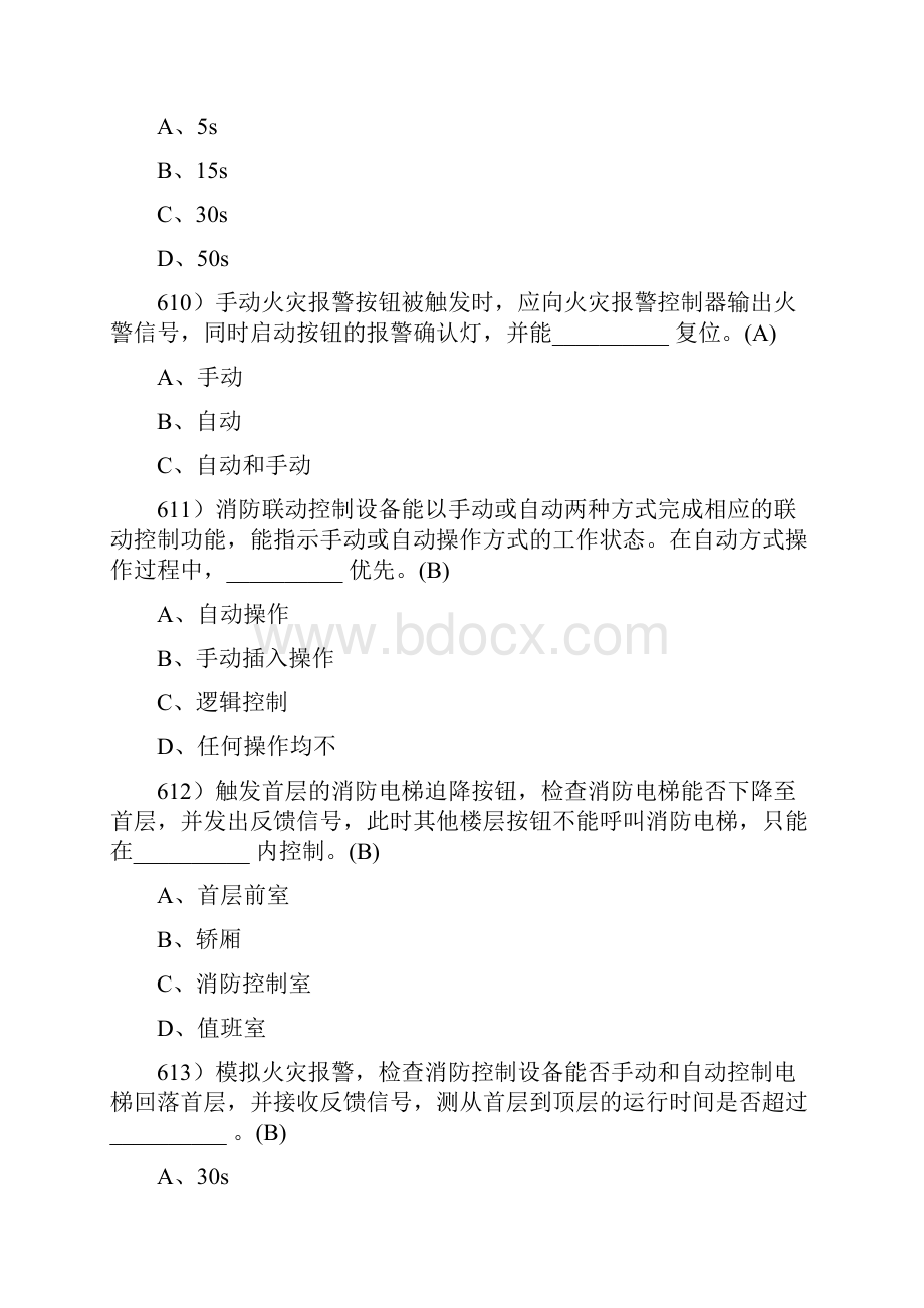 注册消防工程师题库601700.docx_第3页