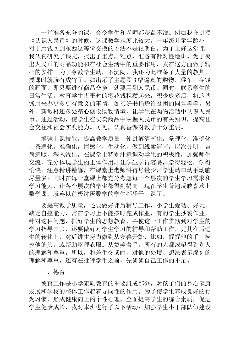 最新一年级数学教师教育教学总结含疫情期间网络直播授课总结第二课堂培优补差德育安全学习等.docx_第3页