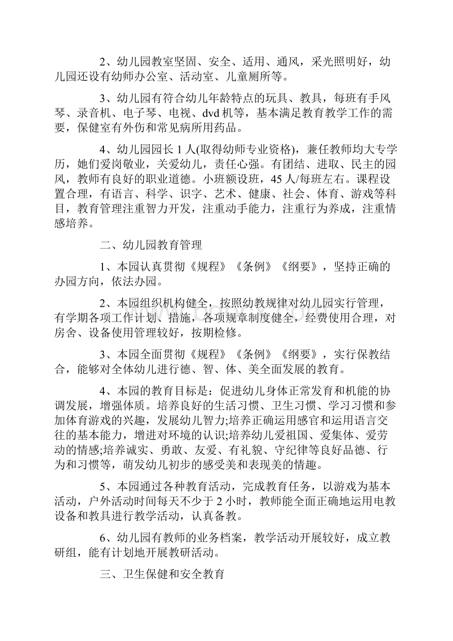 精选师德师风自查报告汇总10篇文档格式.docx_第3页