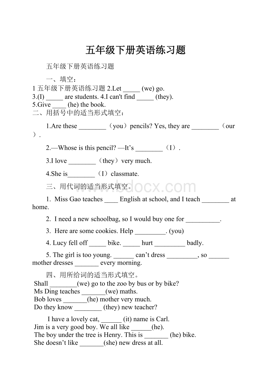 五年级下册英语练习题文档格式.docx_第1页