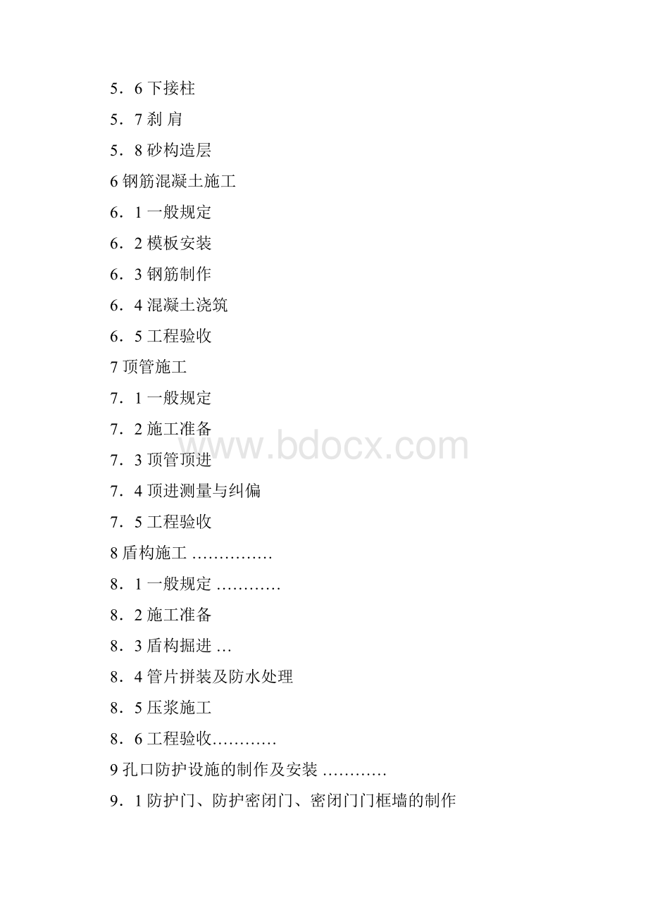 人民防空工程施工及验收规范讲解Word文档格式.docx_第2页