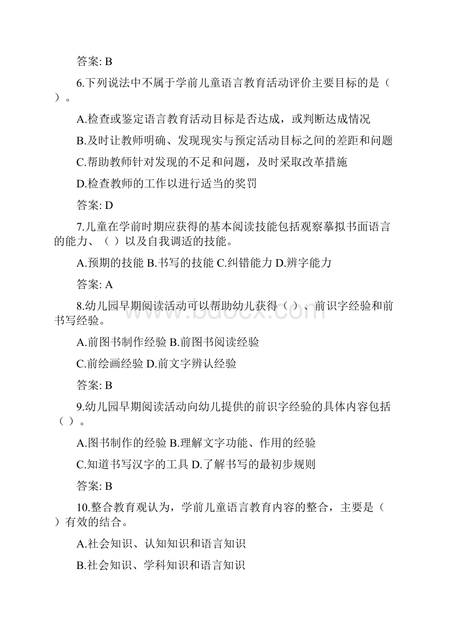 《学前儿童语言教育》复习题及参考答案.docx_第2页