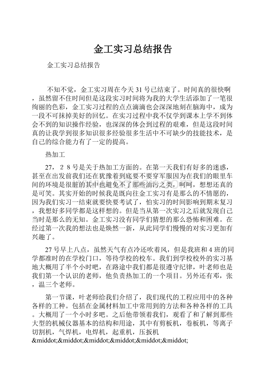 金工实习总结报告.docx_第1页