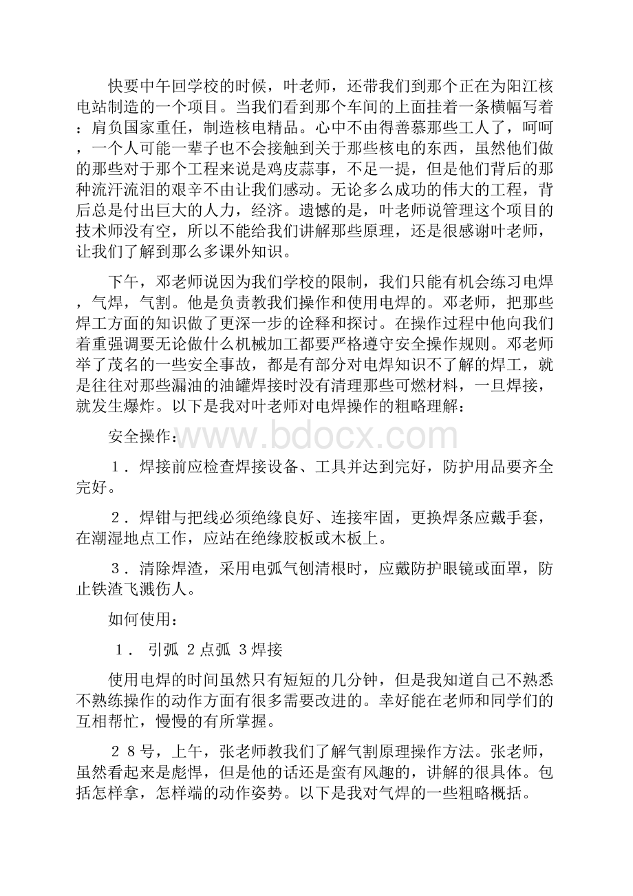 金工实习总结报告.docx_第2页