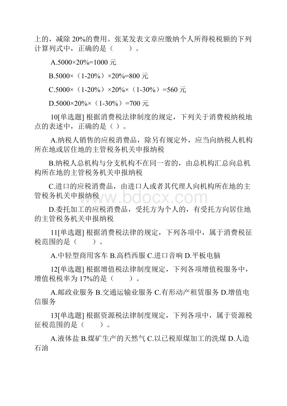 经济法单选题加答案Word格式文档下载.docx_第3页