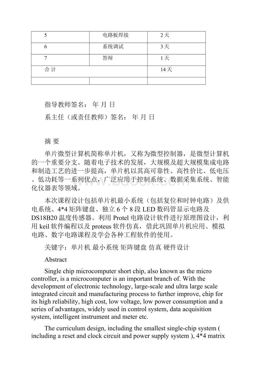 单片机实习报告Word下载.docx_第2页