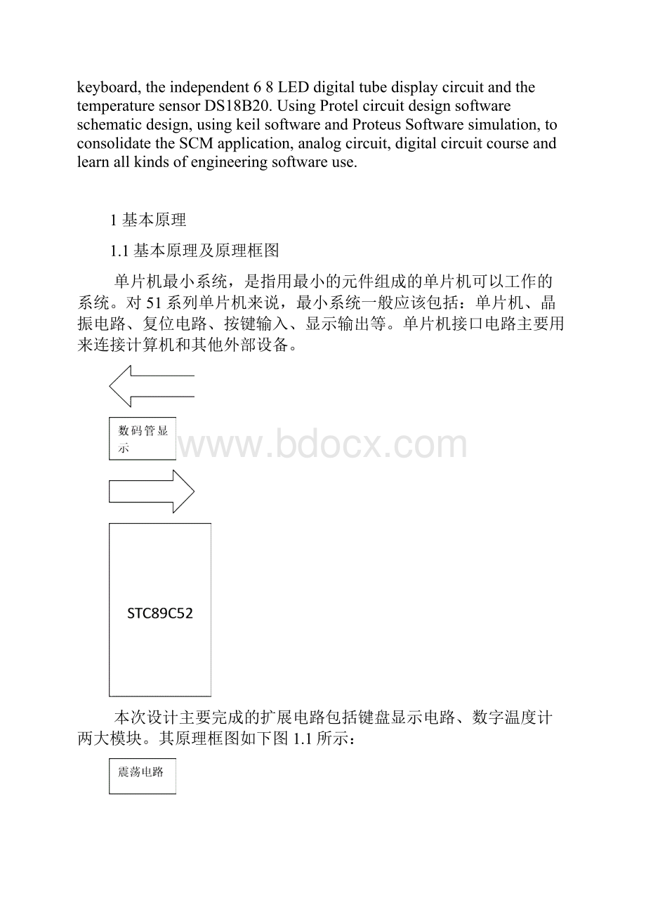 单片机实习报告Word下载.docx_第3页