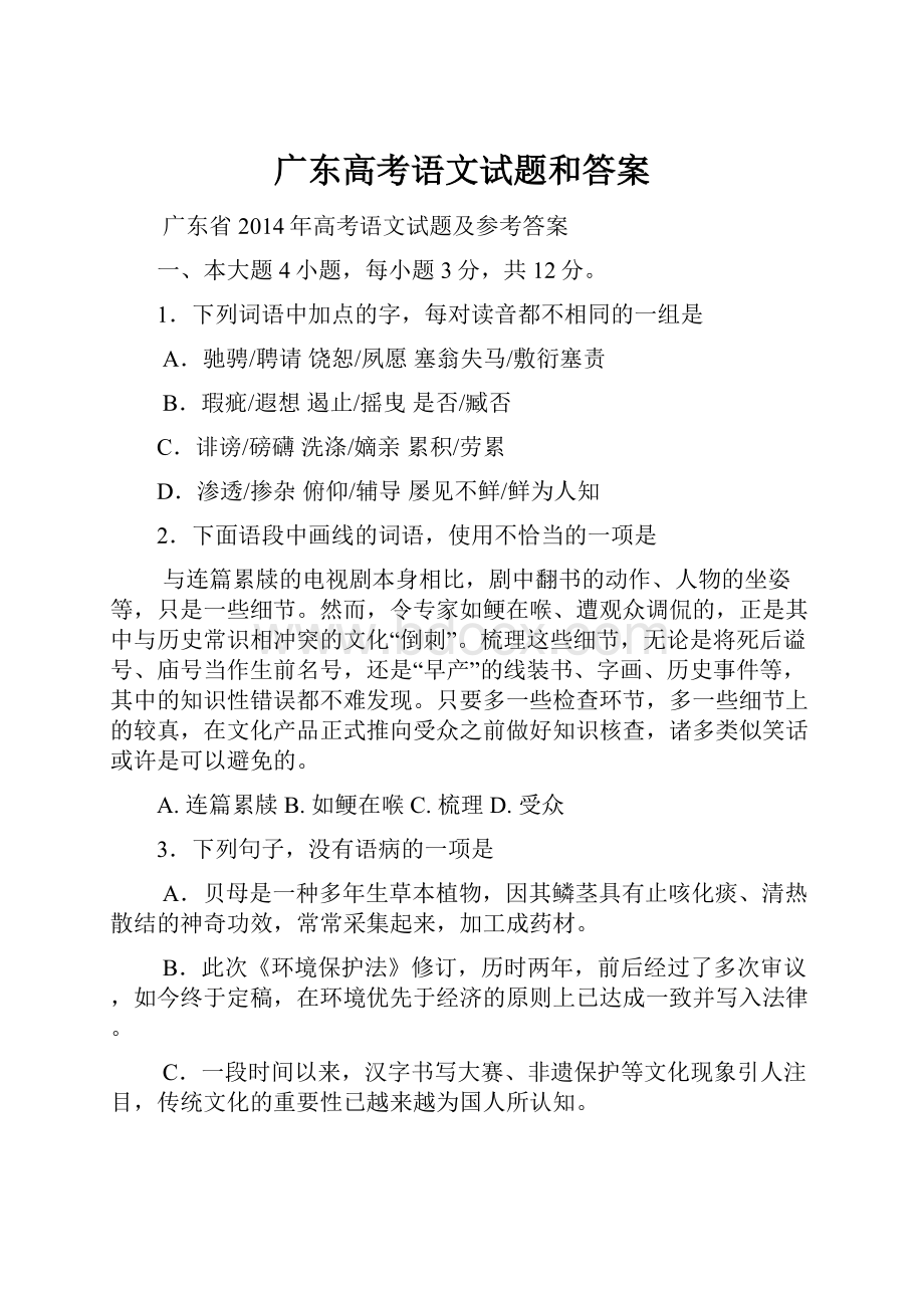 广东高考语文试题和答案.docx