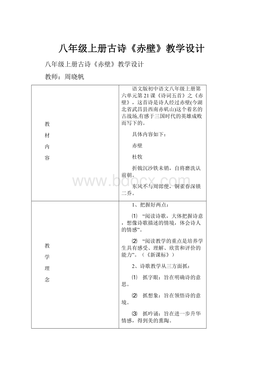 八年级上册古诗《赤壁》教学设计.docx_第1页