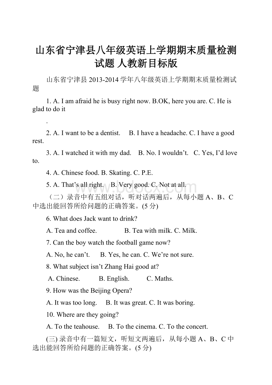 山东省宁津县八年级英语上学期期末质量检测试题 人教新目标版.docx_第1页