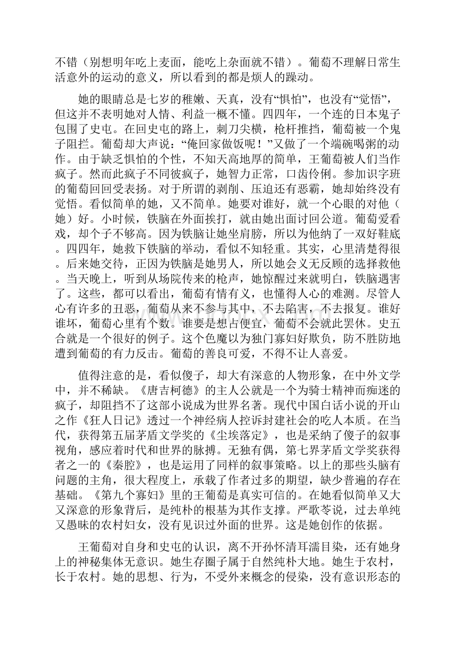 人性的维度.docx_第3页