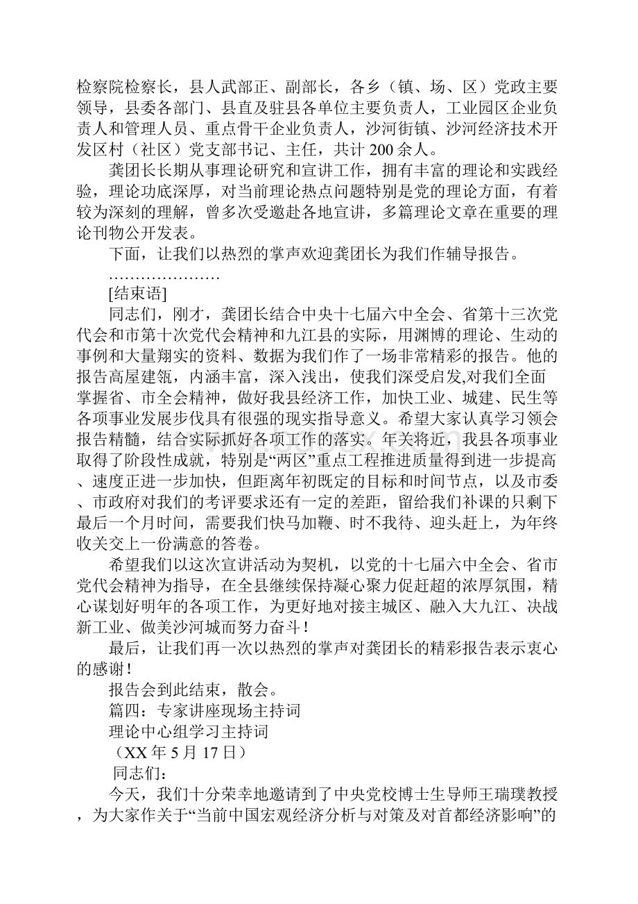 报告会主持词.docx_第3页